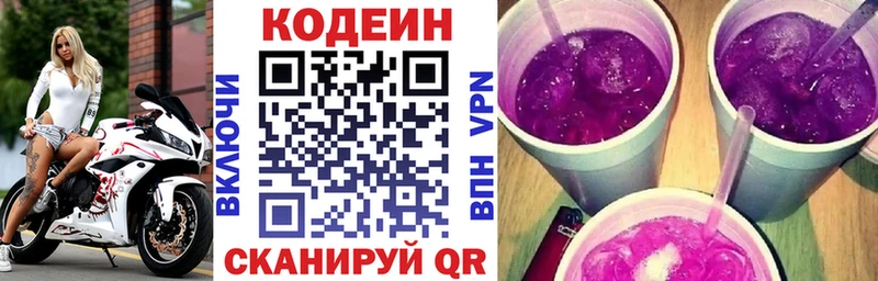 сколько стоит  Феодосия  Codein Purple Drank 